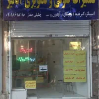 تعمیرات گیرنده،اسپیکر،آیفون و‌ پاور