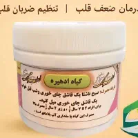 گیاهان دارویی زیر قیمت