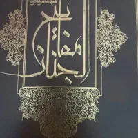 مفاتیح|کتاب و مجله مذهبی|گرگان, |دیوار