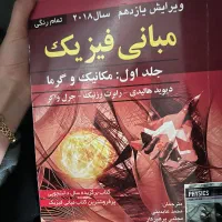 کتاب فیزیک هالیدی