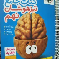 کتاب تیزهوشان خیلی سبز