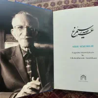 کتاب عرصه سیمرغ