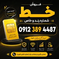خط خاص کد ۳