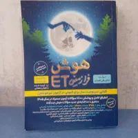 کتاب هوش فرازمینی ET