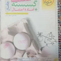 گسسته و آمار و احتمال جامع خیلی سبز