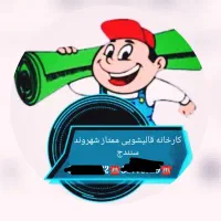 قالیشویی ومبل شویی ممتاز شهروند(درجه۱)