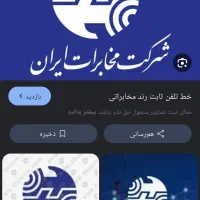 خط ثابت تلفن رند مخصوص شرکت ها بانکیا
