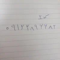 فروش سیم کارت کد ۲ رند ۰۹۱۲۲۸۹۶۶۸۲