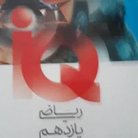 ریاضی ای کیو یازدهم۱۴۰۵