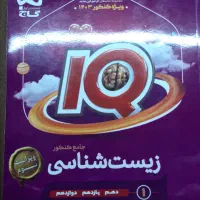 زیست و شیمی آیکیو جامع دوازدهم