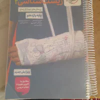 کتاب شیمی و زیست خیلی سبز یازدهم