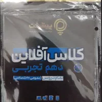 پکیج کلاس های پایه دهم تجربی موسسه پیشرفت