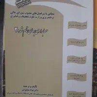 کتاب حسابداری کاردانی،کارشناسی،هنرستان