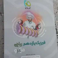 کتاب فیزیک یازدهم رشته ریاضی