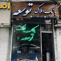 فروش واحد فوق لوکس ۲۴۰ متری سه نبش در زعفرانیه