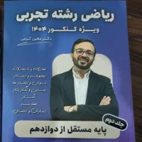 جزوه معین کرمی تجربی دوازدهم