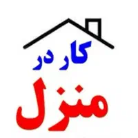 دعوت به همکاری کمپانی بزرگ باسابقه درخشان