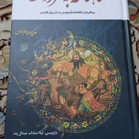 ۱۶عددکتاب شاهنامه به صورت تکی و یکجا دونه یک ملیون