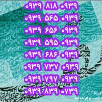 پکیج ۸شماره رند بیلبردی کلکسیونی