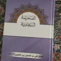 صحیفه سجادیه
