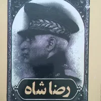کتاب تاریخی/ رضاشاه از زیباکلام