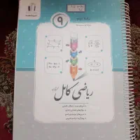 کتاب ریاضی کامل جویا مجد پایه ی نهم