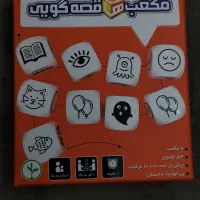 مکعب های قصه گویی