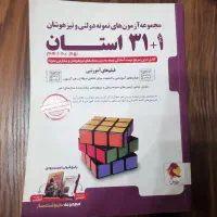 کتاب های تست تیزهوشان و نمونه دولتی پایه نهم