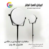 فروش نور سافت لایت 50 وات بدون فلیکر