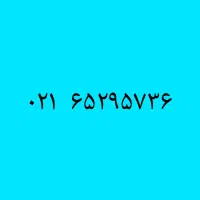فروش خط تلفن ثابت شهریار