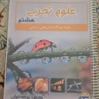 علوم هشتم موسسه سکو(نمونه سوالات تشریحی و تستی)