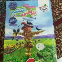 کتاب خیلی سبز  ریاضی ششم