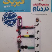 کتاب تست فیزیک دوازدهم نردبام خیلی سبز