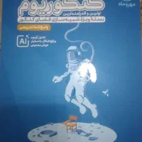بسته ویژه شبیه سازی فضاکنکور (رشته ریاضی چاپ ۱۴۰۴)