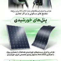 مهندس برق و انرژی