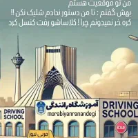 آموزش رانندگی تخصصی