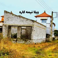 ویلا-نیمه-کاره-2-800-تمام