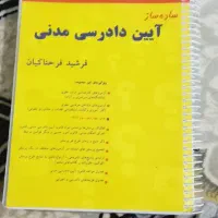 کتاب حقوقی