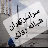 نجاری سیار و خرده کاری درتمام نقاط تهران