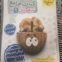کتاب جامع خیلی سبز تیزهوشان نهم چاپ 1403 جلدو سیمی