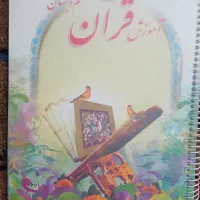 کتاب قرآن پایه ششم