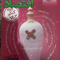 کتاب اقتصاد خیلی سبز جامع همراه با تست و درسنامه