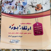 کتاب QA ارتقا و بورد مرداد و شهریور ۱۴۰۳