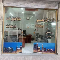 مغازه اجاره ایی