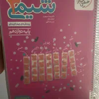 کتاب تست شیمی دوازدهم