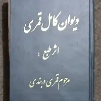 کتاب تعزیه وشبه خوانی ترکی
