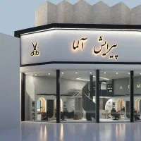 استخدام آرایشگر آقا