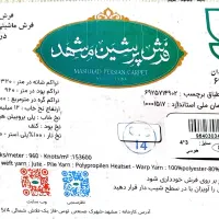 فرش پرشین ۱۲ متری ماشینی