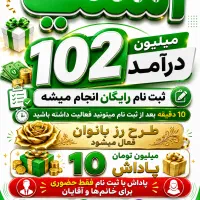ثبت نام رایگان اسنپ درامد بالای ۱۰۰ میلیون تومان