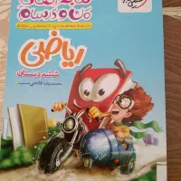 ماجراهای من و درسام ریاضی ششم